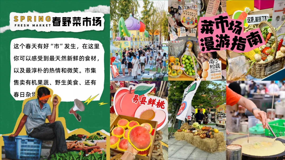 【品牌营销】商场五一打工人菜市场活动策划方案