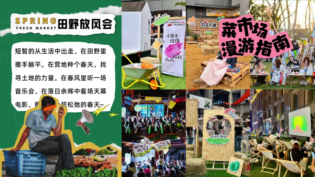 【品牌营销】商场五一打工人菜市场活动策划方案