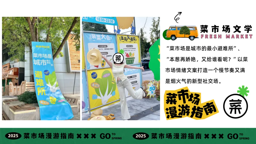 【品牌营销】商场五一打工人菜市场活动策划方案