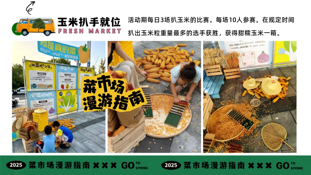 【品牌营销】商场五一打工人菜市场活动策划方案