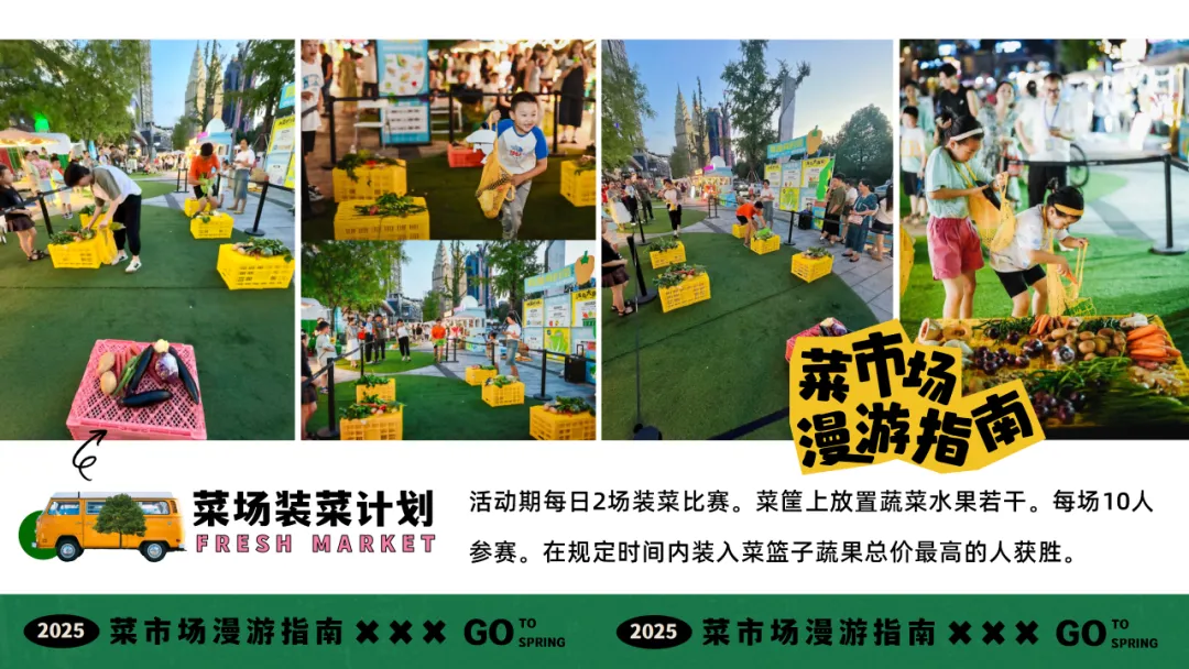 【品牌营销】商场五一打工人菜市场活动策划方案