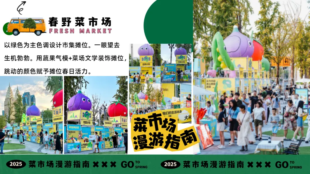 【品牌营销】商场五一打工人菜市场活动策划方案