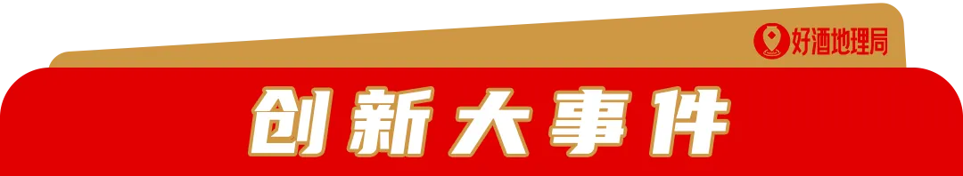 超102亿酒类项目;五粮液成立数智营销公司;泸州老窖参设科技合伙企业|科创新知