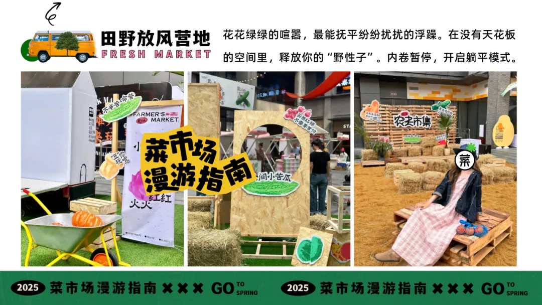 【品牌营销】商场五一打工人菜市场活动策划方案