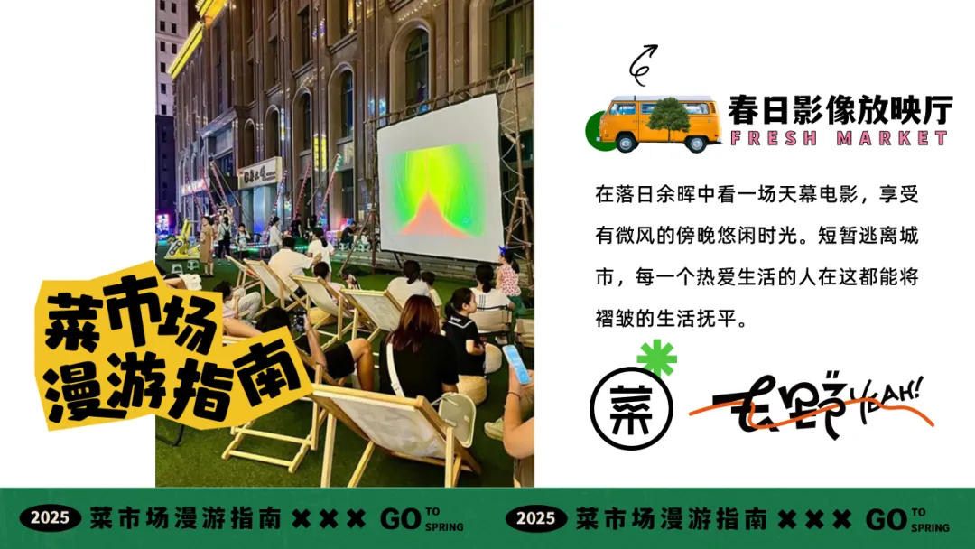 【品牌营销】商场五一打工人菜市场活动策划方案