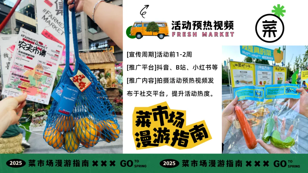 【品牌营销】商场五一打工人菜市场活动策划方案