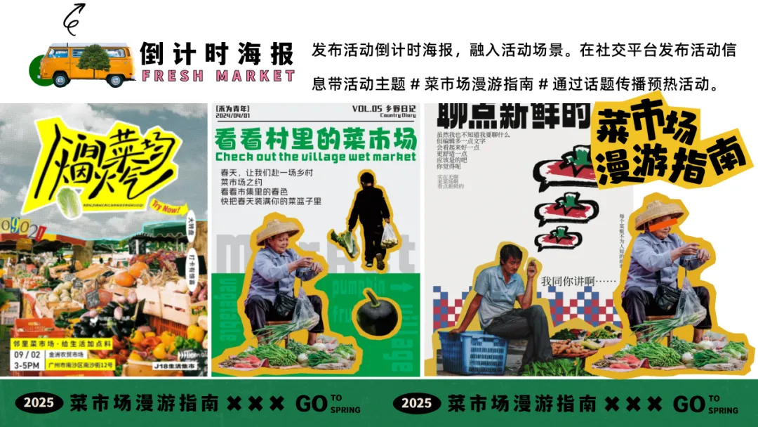 【品牌营销】商场五一打工人菜市场活动策划方案