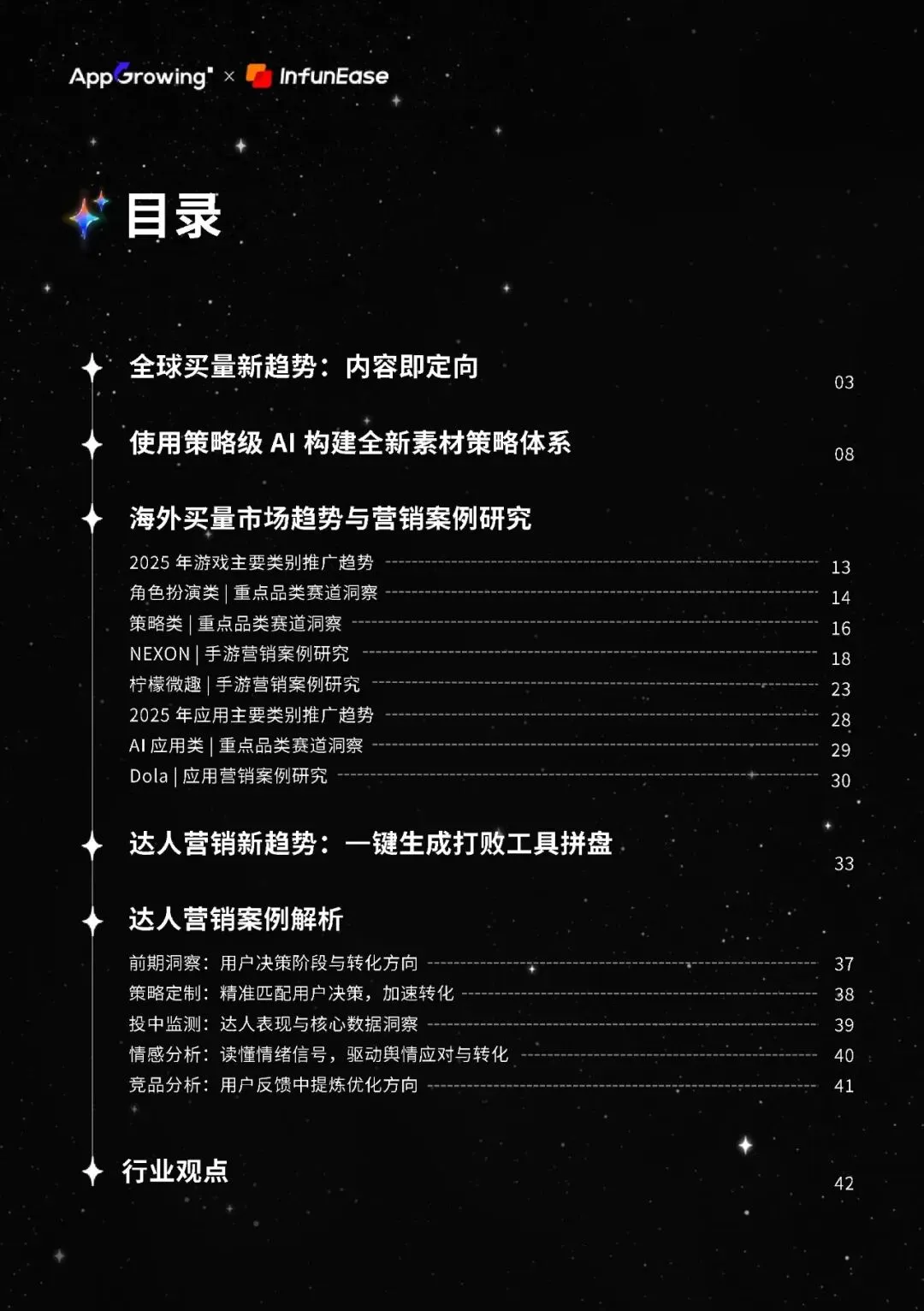 AI打败AI-2026全球手游与应用营销趋势报告