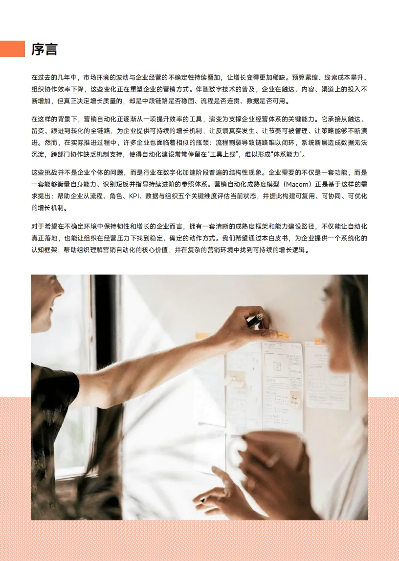 【全球行业报告库】2026年B2B营销自动化成熟度白皮书 (附下载)