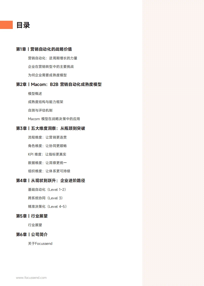 【全球行业报告库】2026年B2B营销自动化成熟度白皮书 (附下载)