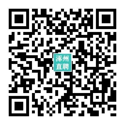 04-10涿州销售/业务/电销招聘合集 I 双休+五险+晋升通道,保底5000,上不封顶!
