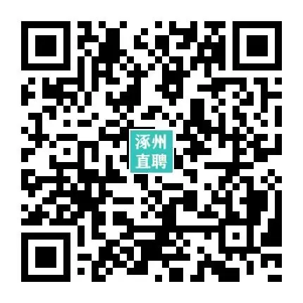 04-10涿州销售/业务/电销招聘合集 I 双休+五险+晋升通道,保底5000,上不封顶!