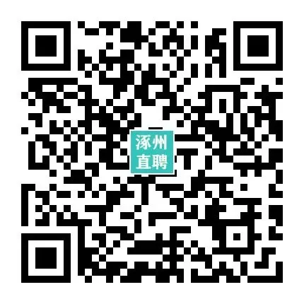 04-10涿州销售/业务/电销招聘合集 I 双休+五险+晋升通道,保底5000,上不封顶!