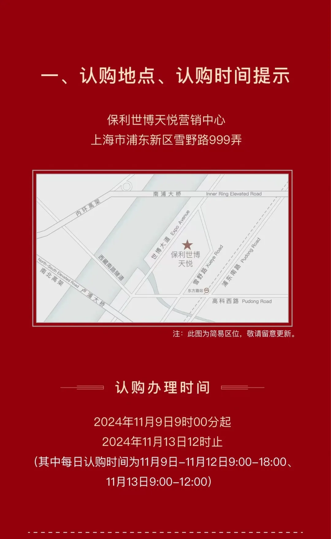 【保利世博天悦】售楼处电话 官网 营销中心,项目详情、最新价格、户型图、容积率实时更新