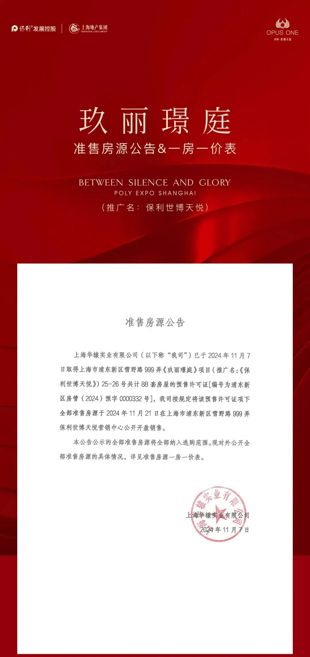 【保利世博天悦】售楼处电话 官网 营销中心,项目详情、最新价格、户型图、容积率实时更新