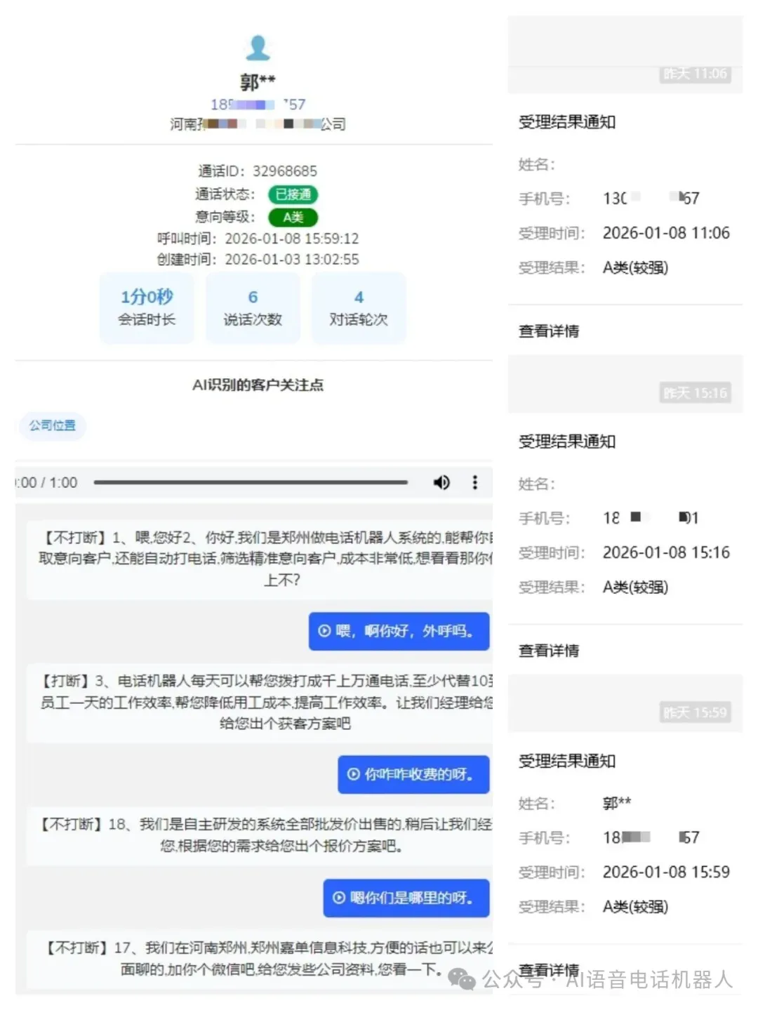 智能电话机器人,精准获客更简单