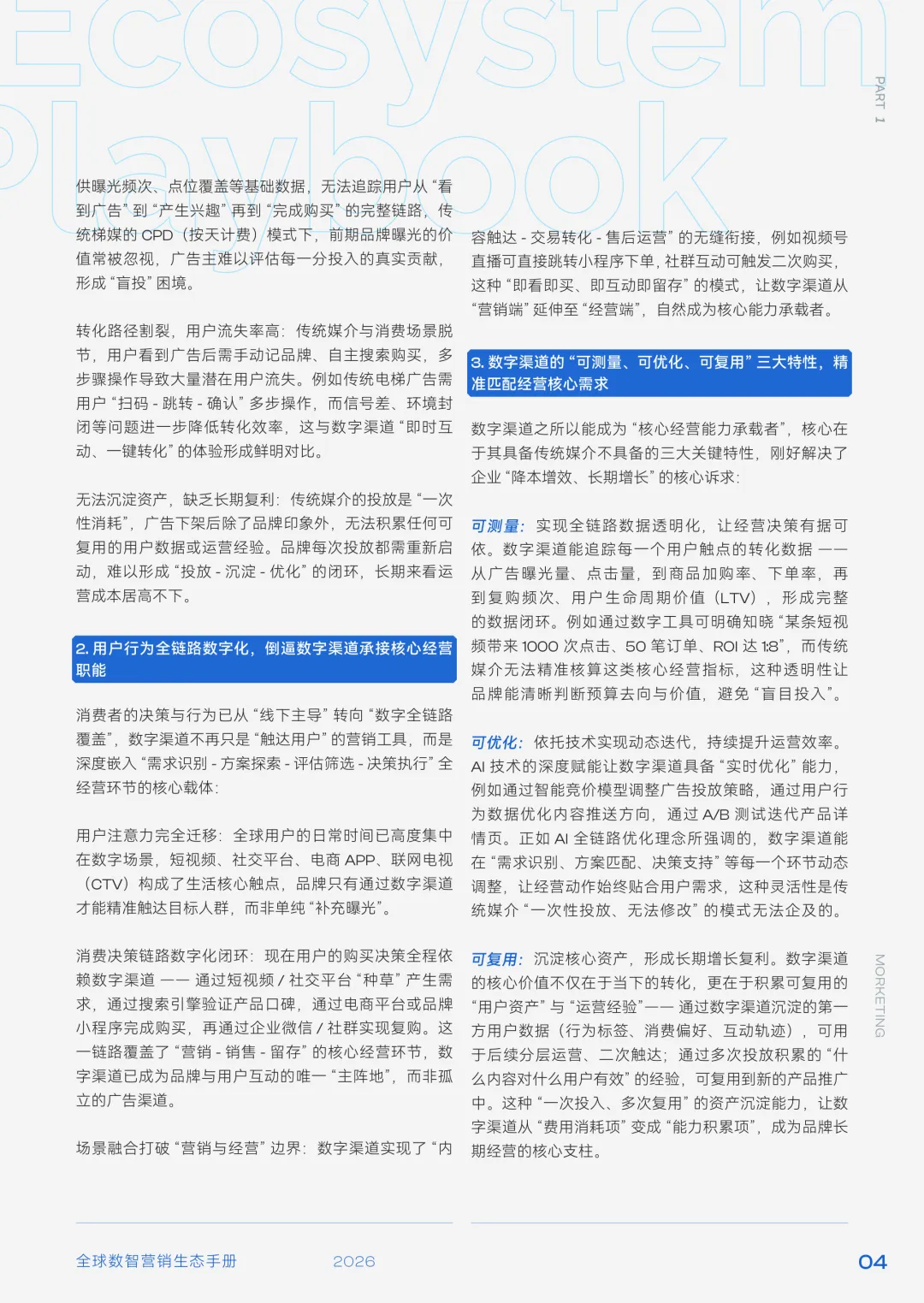 2026全球数智营销大变局:从买流量到建系统,品牌增长逻辑彻底重构