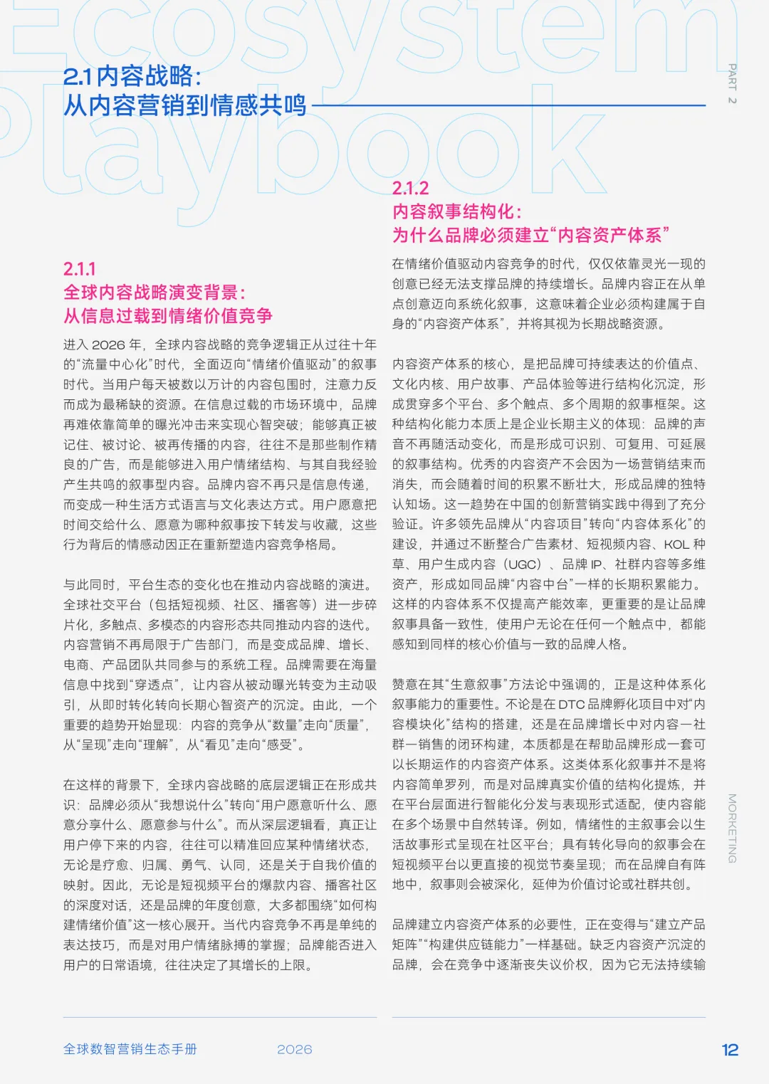 2026全球数智营销大变局:从买流量到建系统,品牌增长逻辑彻底重构