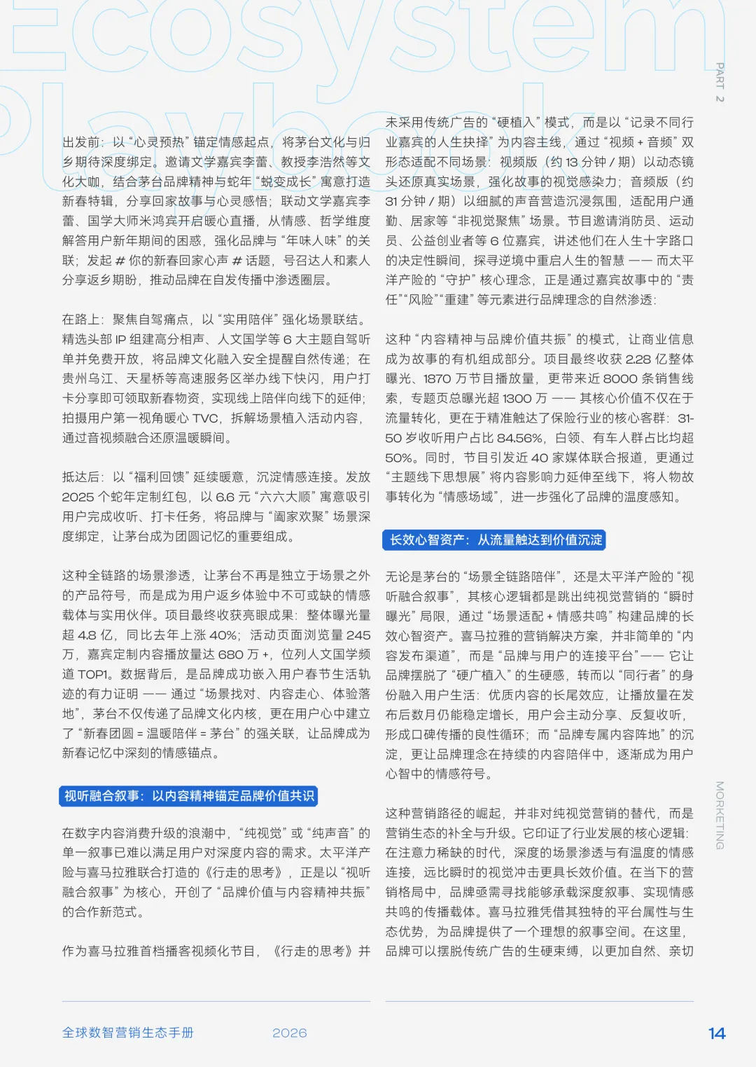 2026全球数智营销大变局:从买流量到建系统,品牌增长逻辑彻底重构