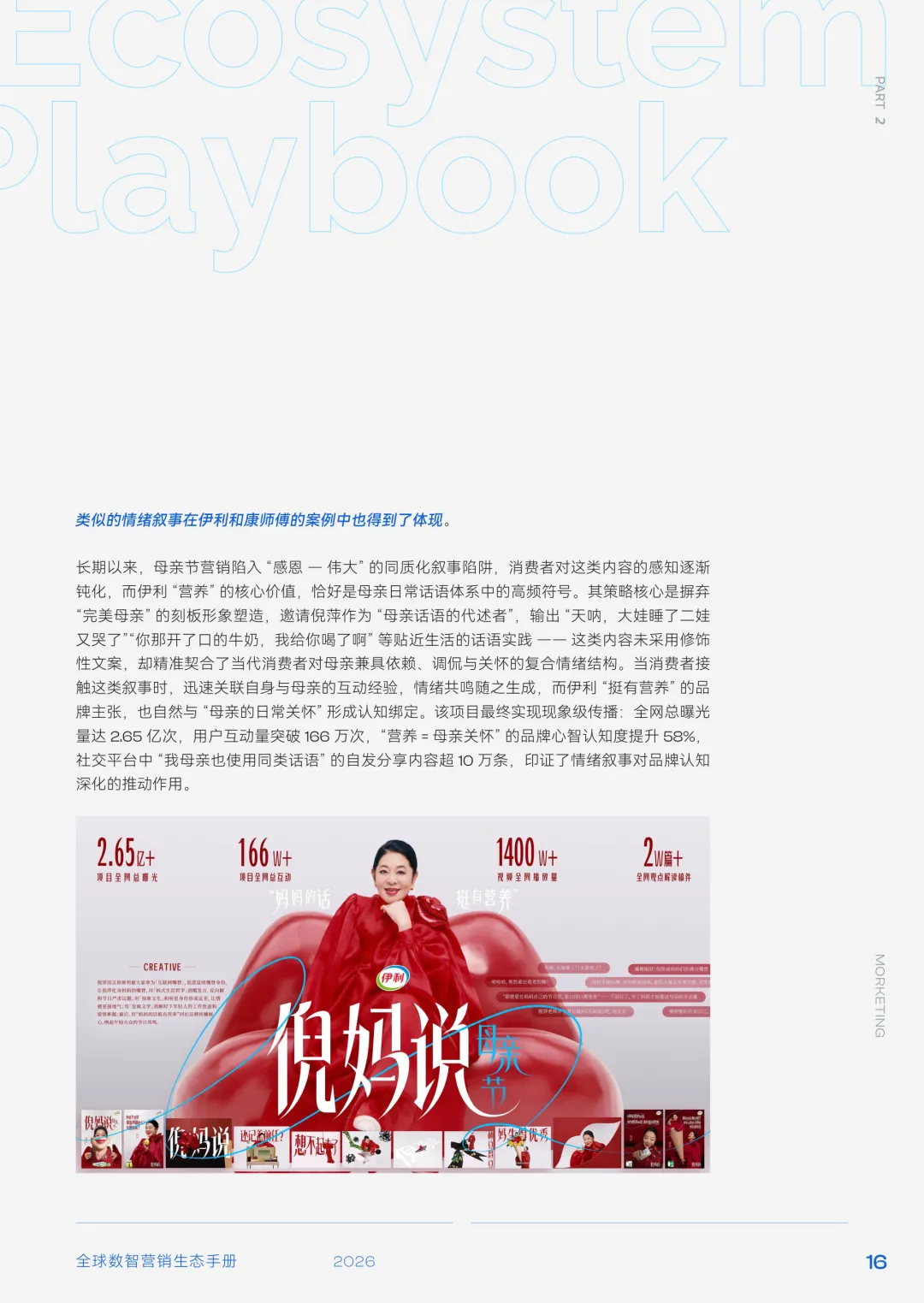 2026全球数智营销大变局:从买流量到建系统,品牌增长逻辑彻底重构