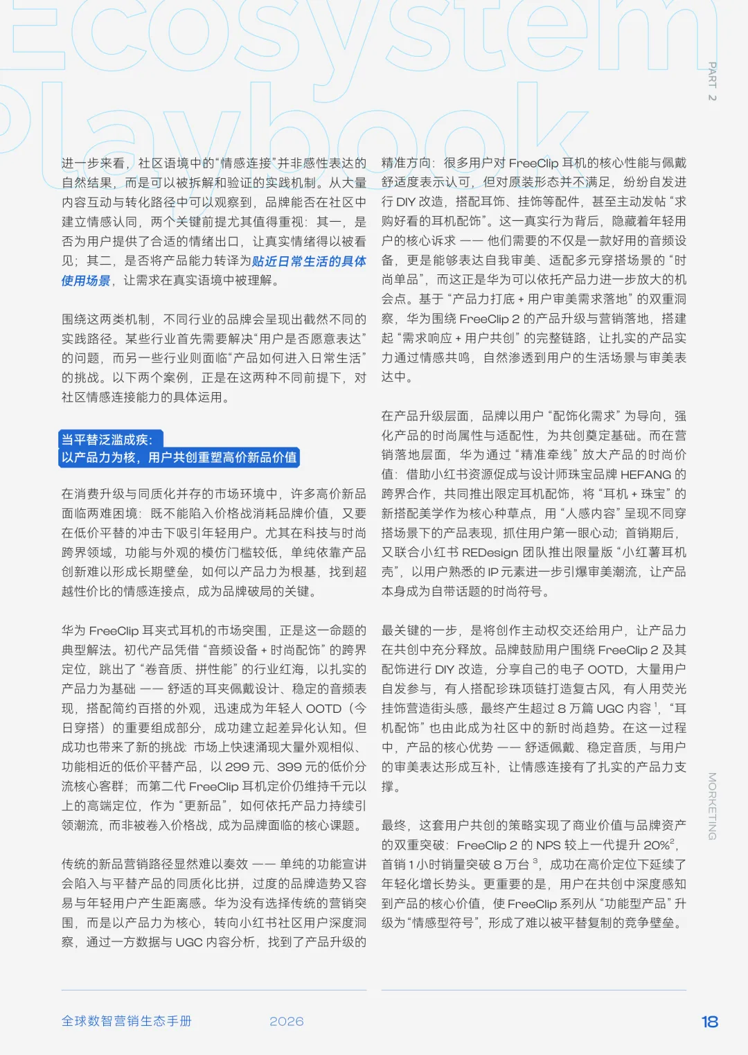 2026全球数智营销大变局:从买流量到建系统,品牌增长逻辑彻底重构