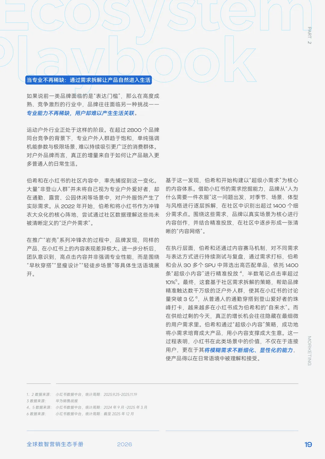 2026全球数智营销大变局:从买流量到建系统,品牌增长逻辑彻底重构