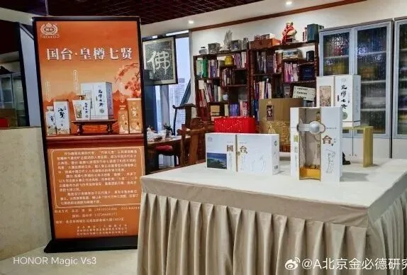 沈青一行应邀到访贵州国台酒业北京营销中心 ,共商国台皇樽七贤酒品牌化,市场化发展