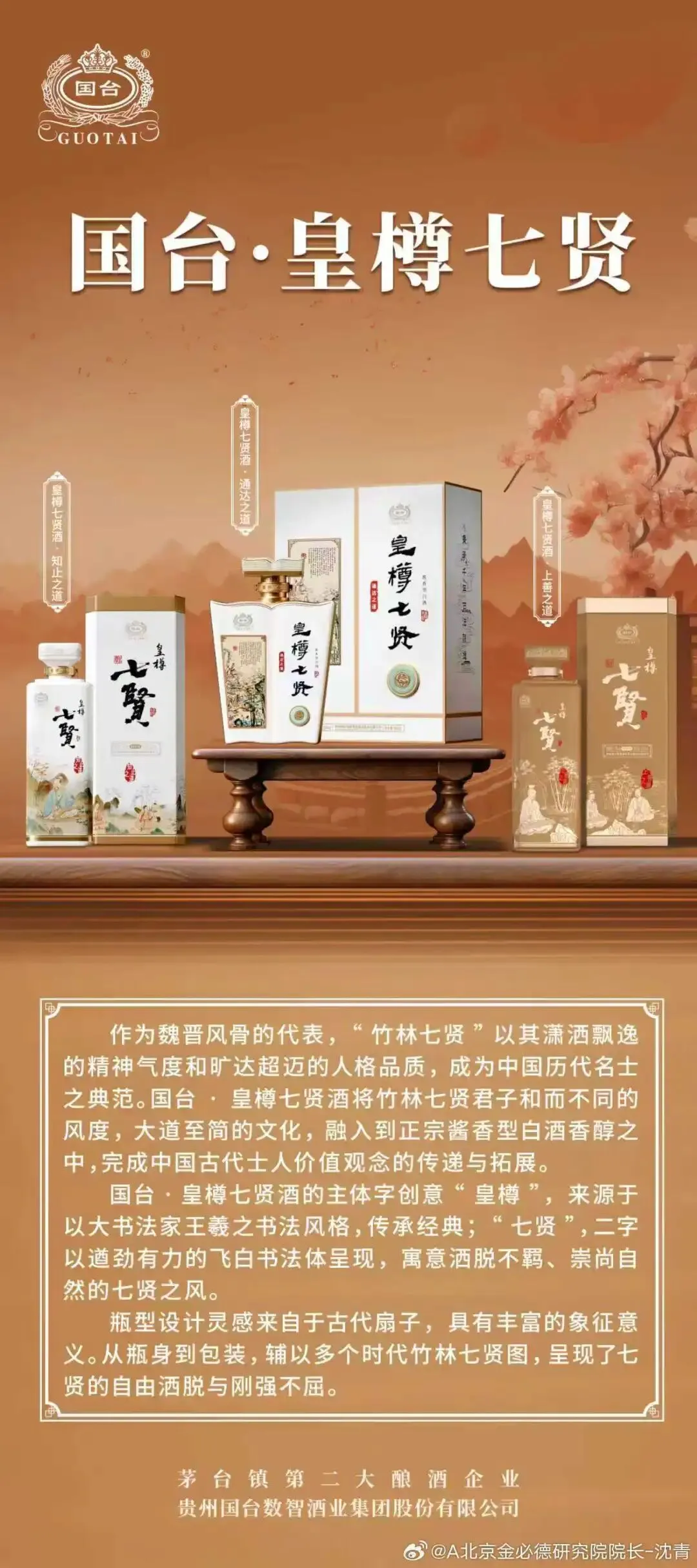 沈青一行应邀到访贵州国台酒业北京营销中心 ,共商国台皇樽七贤酒品牌化,市场化发展