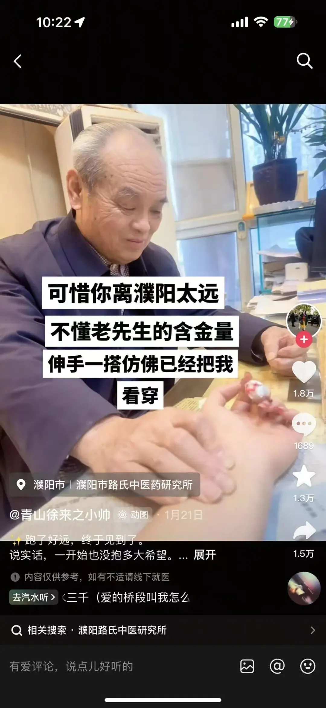 医馆线上获客怎么做?单条视频播放100多万3个月内变现40万+,河南这家医馆做对了什么?