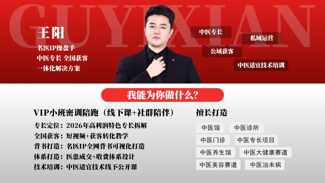 医馆线上获客怎么做?单条视频播放100多万3个月内变现40万+,河南这家医馆做对了什么?