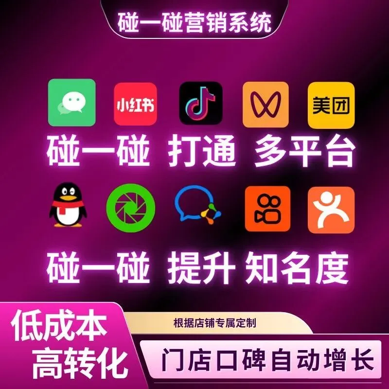 《昆明速算企业碰一碰获客:开启实体门店智能营销新征程》