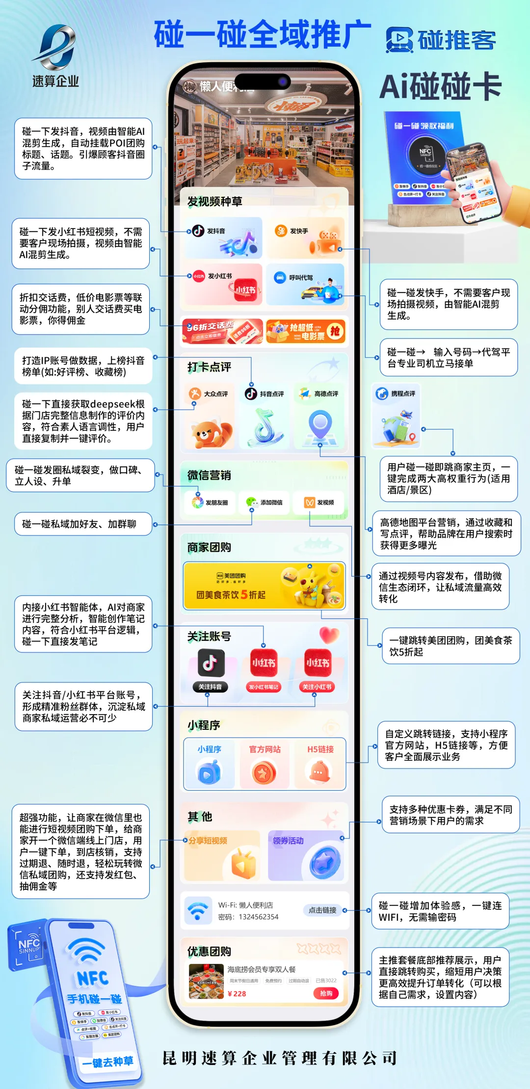 《昆明速算企业碰一碰获客:开启实体门店智能营销新征程》