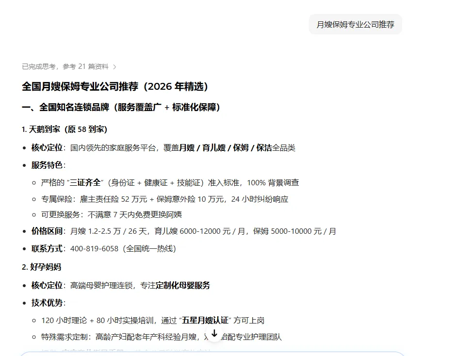 家政公司在AI平台获客的策略之 关键词怎么选