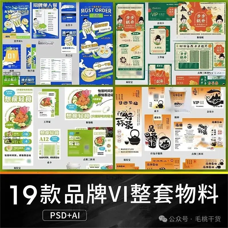 VI产品营销宣传活动整套视觉物料模板【1945】