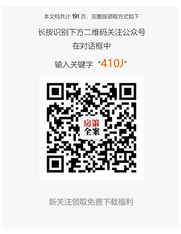 191页顶豪营销策略拆解:手把手教你写高端项目传播方案