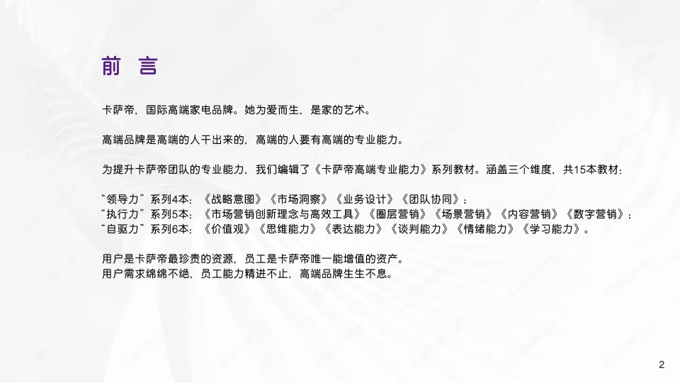 家电品牌2025卡萨帝市场营销创新理念与高效工具(PDF,64页)