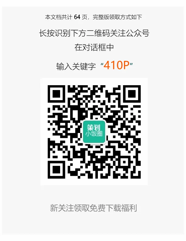 家电品牌2025卡萨帝市场营销创新理念与高效工具(PDF,64页)