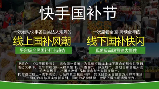 快手国补节营销方案!下沉市场这么打,太牛了