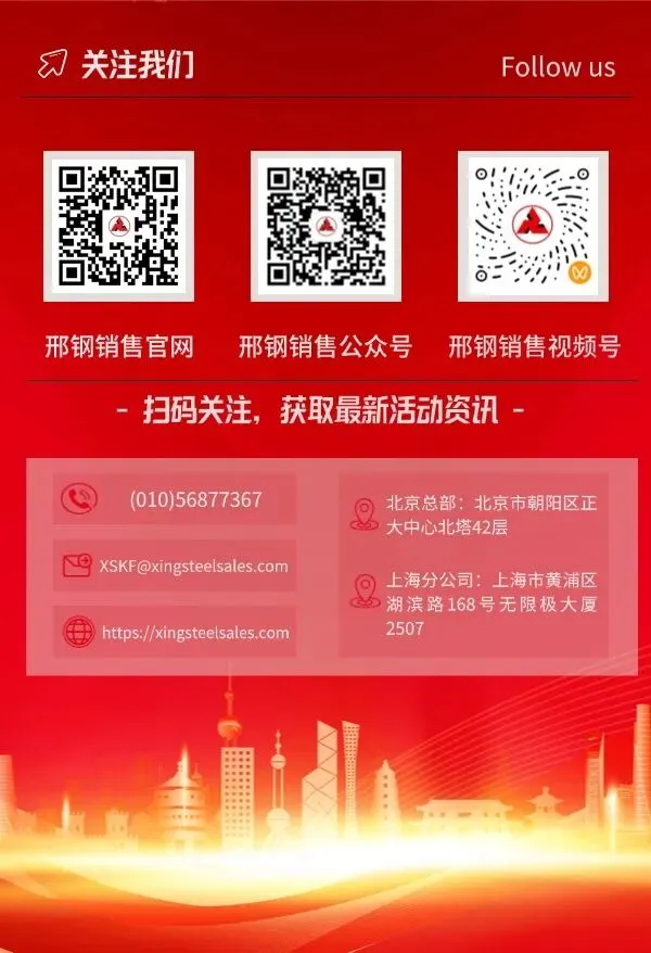 重磅!邢钢销售公司上海办公室正式启航,以全产业链服务赋能优特钢产业升级