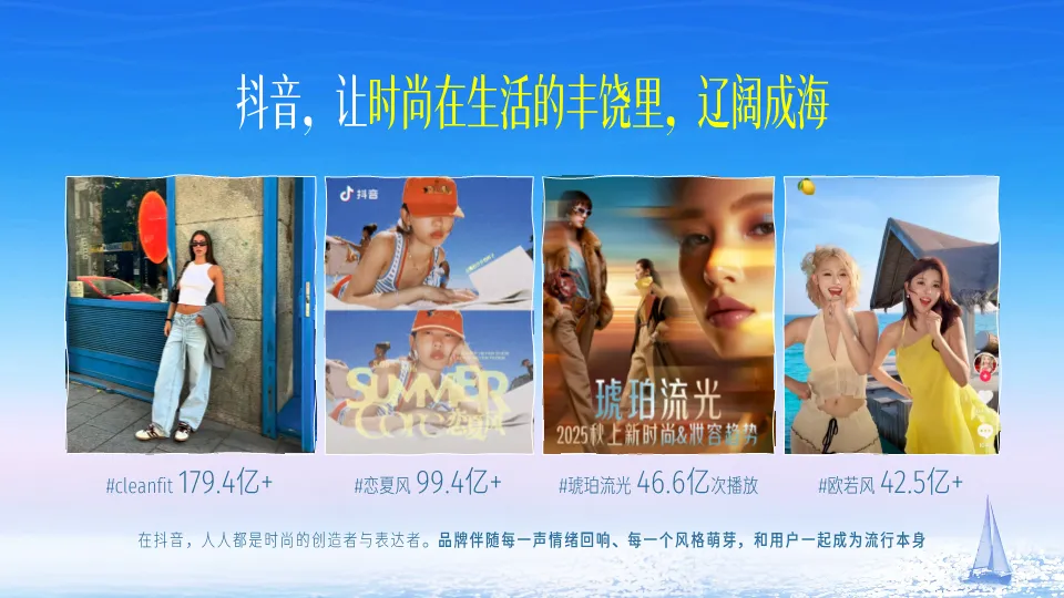 2026抖音大型线下时尚盛典整合营销方案(40P,PDF)