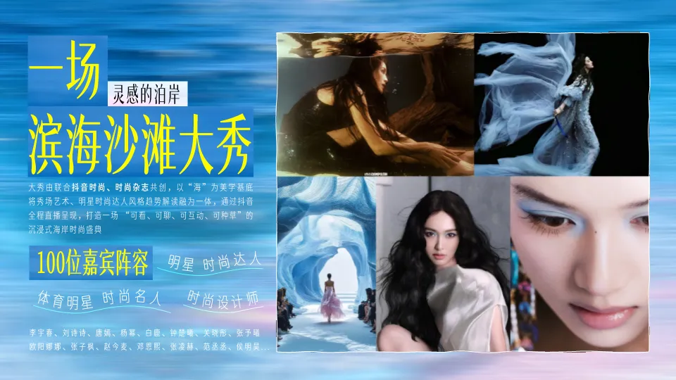 2026抖音大型线下时尚盛典整合营销方案(40P,PDF)