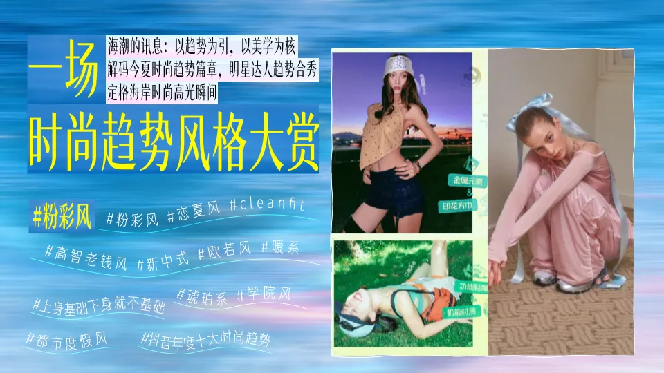 2026抖音大型线下时尚盛典整合营销方案(40P,PDF)