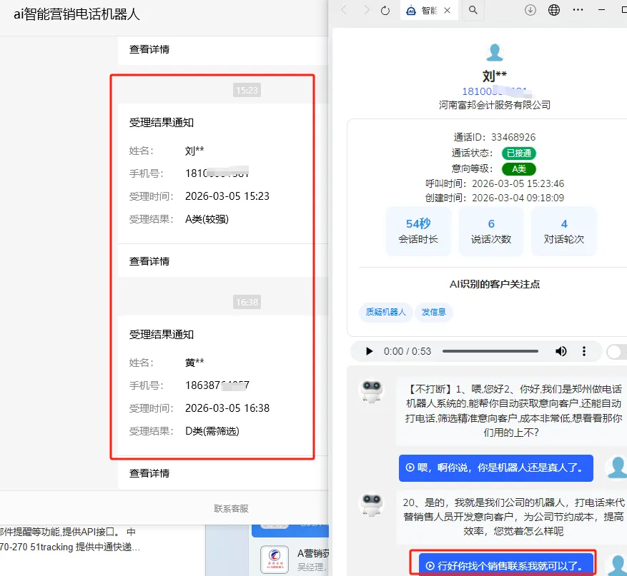 ai电销机器人,智能机器人自动外呼获客
