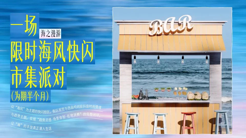 2026抖音大型线下时尚盛典整合营销方案(40P,PDF)