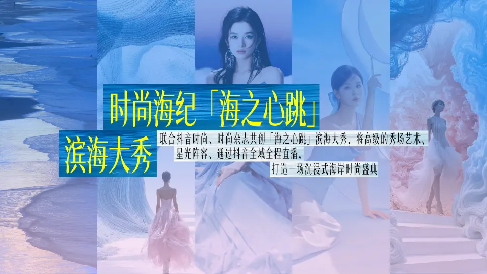 2026抖音大型线下时尚盛典整合营销方案(40P,PDF)