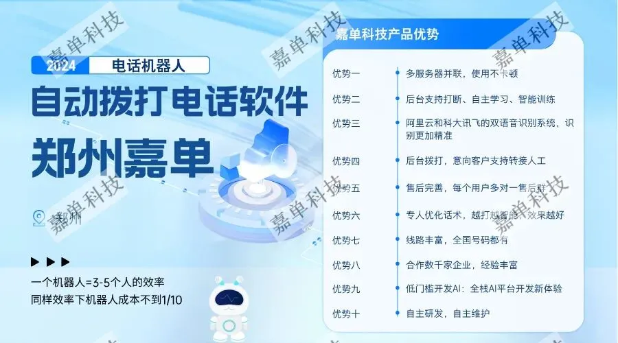 智能语音电话机器人,电销获客不可缺少的工具
