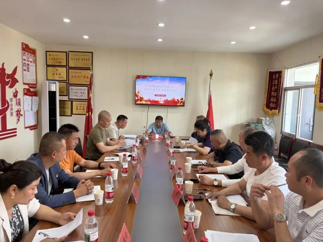 昆明市果品营销商会换届筹备工作领导小组会议顺利召开