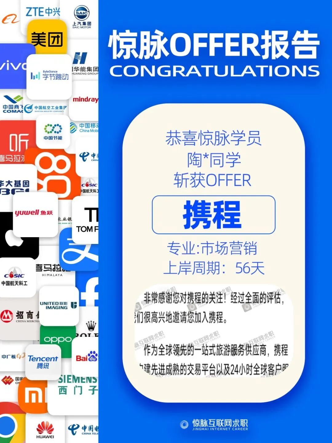 惊脉上岸实录|市场营销专业学生,成功入职携程运营岗【惊脉互联网求职】