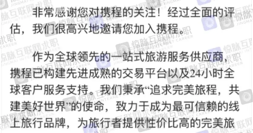 惊脉上岸实录|市场营销专业学生,成功入职携程运营岗【惊脉互联网求职】