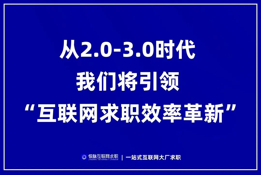 惊脉上岸实录|市场营销专业学生,成功入职携程运营岗【惊脉互联网求职】